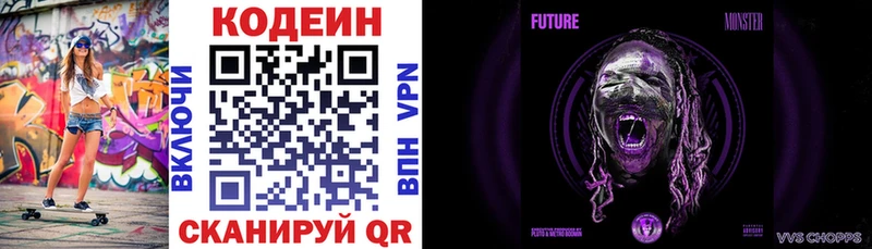 МЕГА как зайти Отрадная Codein Purple Drank